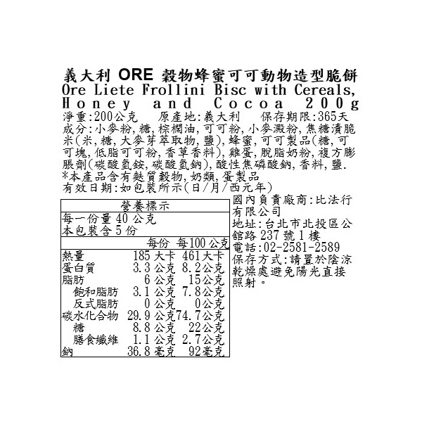 ORE LIETE Fiorellino Cookies, , large